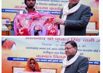 मुख्यमंत्री धामी ने उत्तराखण्ड भवन एवं अन्य सन्निर्माण कल्याण बोर्ड श्रम विभाग में पंजीकृत श्रमिकों को कम्बल वितरण किये