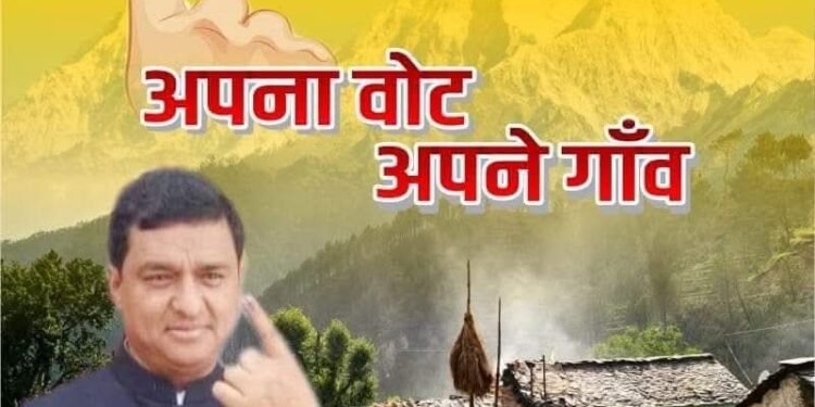 शहीदों के सपनों के राज्य को बनाने और संवारने के लिए हमें पर्वतीय अंचलों की सीटों को घटने से बचाना होगा बलूनी ने लिया संकल्प और अब ये करने जा रहे हैं(अपना वोट अपने गांव)