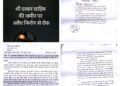 प्रशासन ने चेतावनी दी है कि यदि दरबार साहिब की भूमि को कोई को खरीदने का प्रयास करता है, तो वह स्वयं कानूनी परिणामों के लिए उत्तरदायी होगा