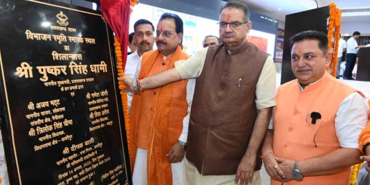 केंद्रीय रक्षा एवं पर्यटन राज्य मंत्री अजय भट्ट ने विभाजन के दौरान हुए पलायन और कष्टों को याद कर बलिदानियों को दी श्रद्धांजलि :कैबिनेट मंत्री गणेश जोशी