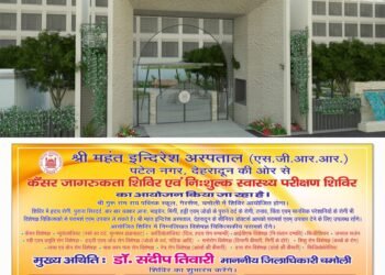 सेवा का दूसरा नाम – महंत इन्दिरेश अस्पताल, गैरसैंण में शिविर आयोजित करेगा   