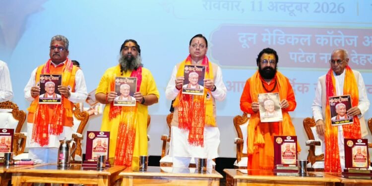 मुख्यमंत्री धामी ने कहा—कुंभ सनातन संस्कृति, भारतीय आस्था और प्राचीन धार्मिक परंपराओं का भव्य उत्सव